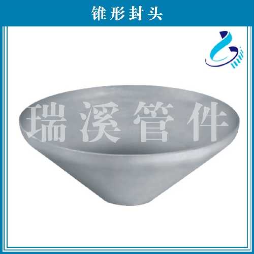 锥形封头