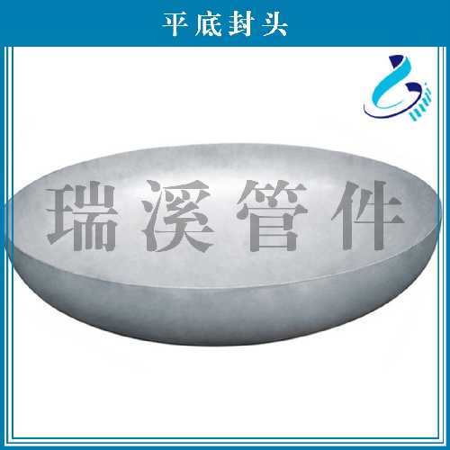 平底封头
