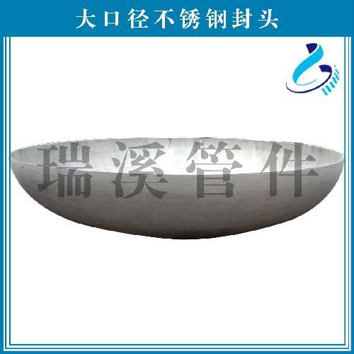 大口径不锈钢封头