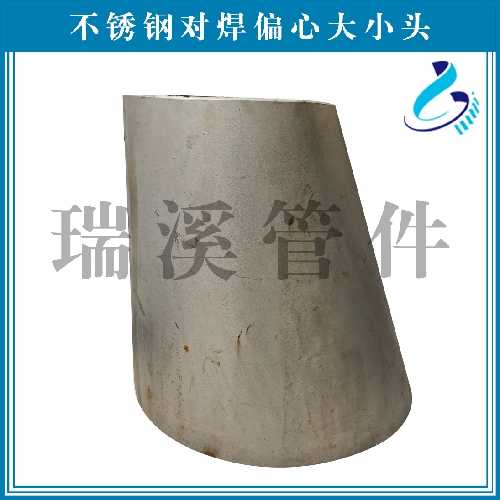 不锈钢对焊偏心大小头